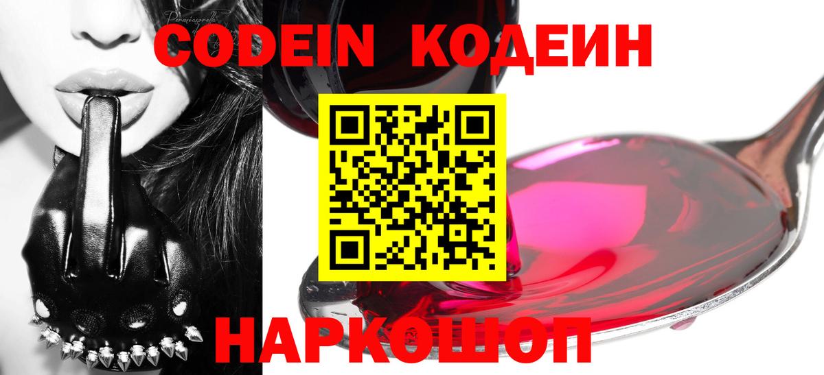 Кодеиновый сироп Lean напиток Lean (лин) Кингисепп