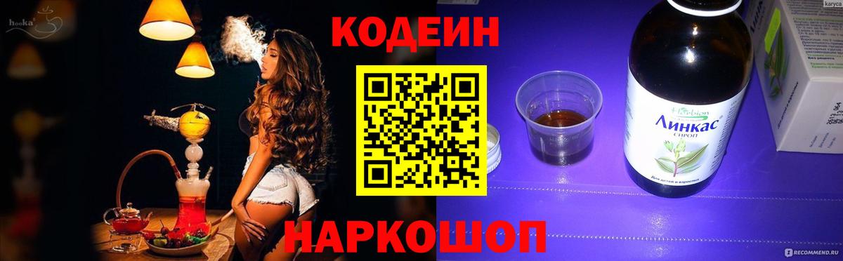 Кингисепп  Кодеин напиток Lean (лин)  Codein Purple Drank  Вход с VPN 