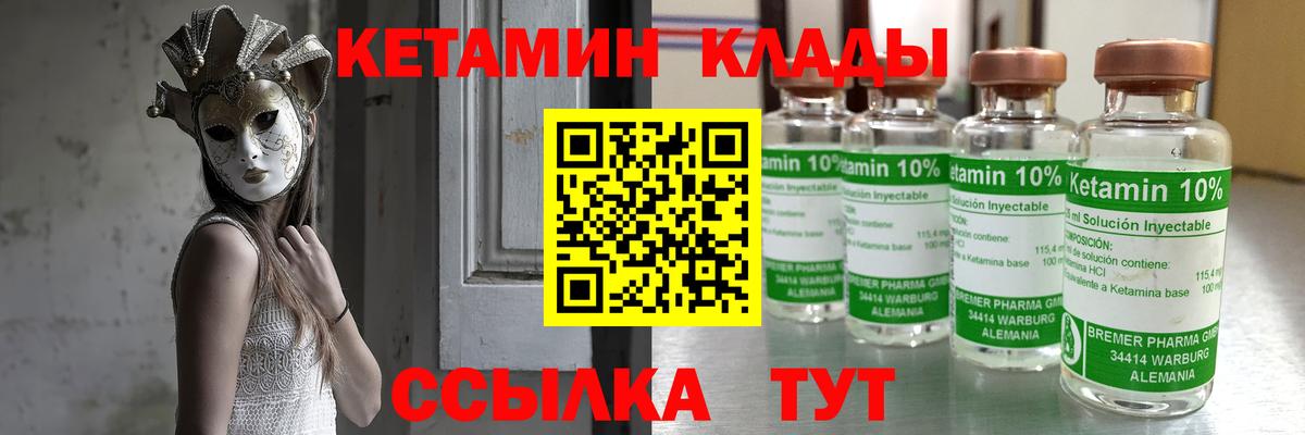 Кетамин VHQ Кингисепп
