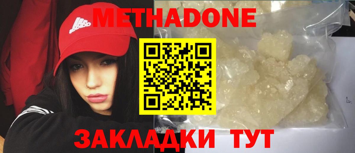 Метадон methadone Кингисепп