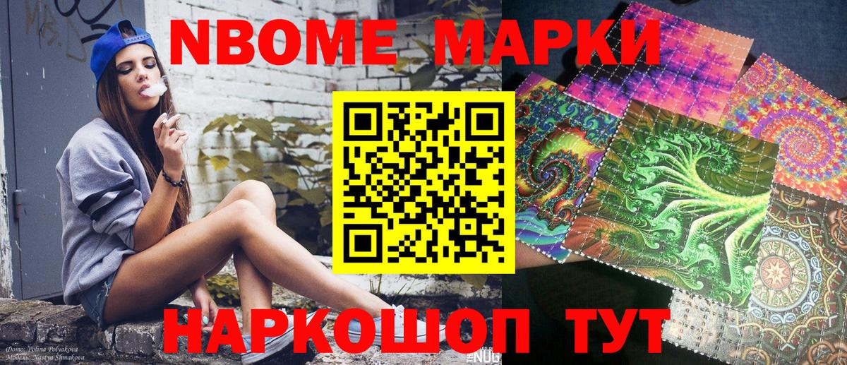 Марки 25I-NBOMe 1500мкг  Марки 25I-NBOMe 1500мкг  Кингисепп  Вход с VPN 